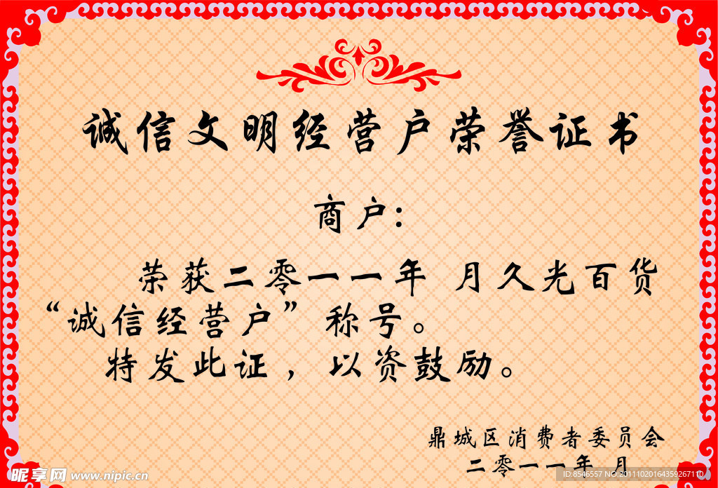 奖状