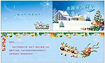 过圣诞贺新年