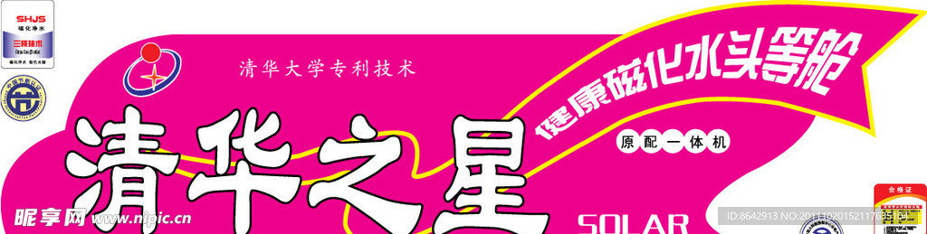 太阳能桶标