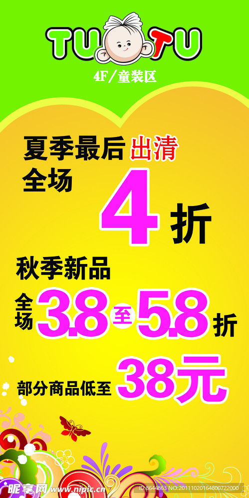 促销POP