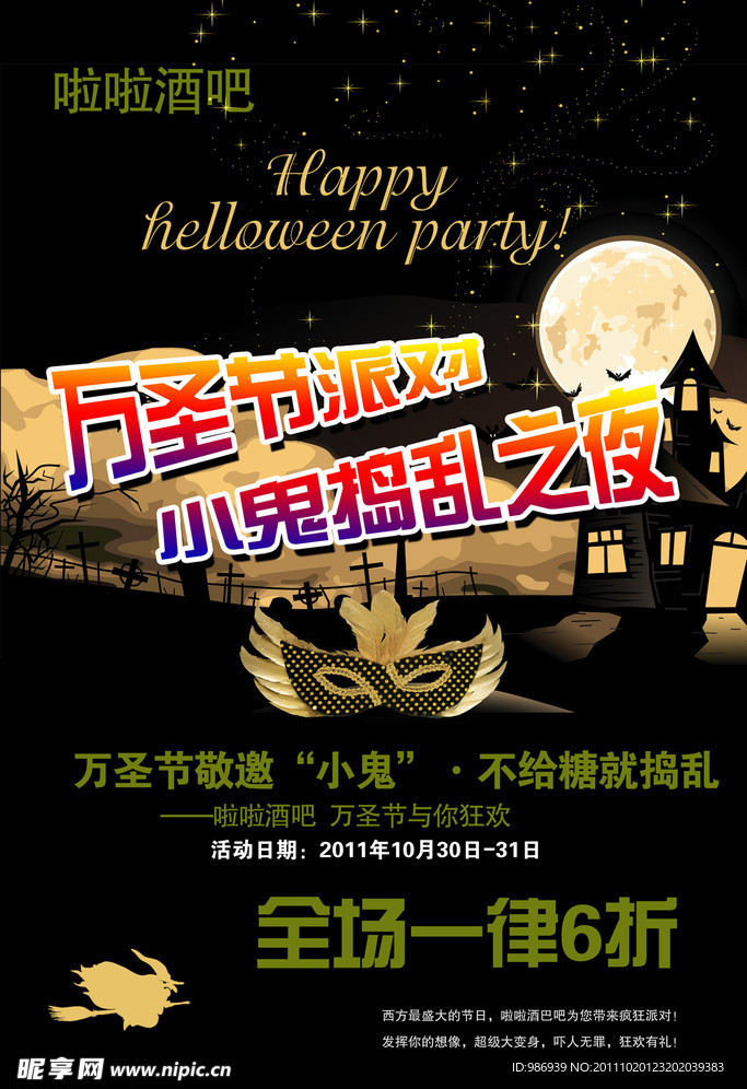 万圣节酒吧海报
