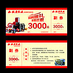 银座商城家电商场代金券