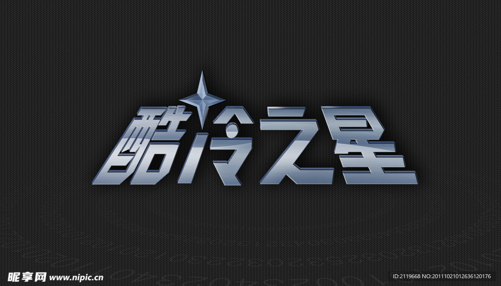 酷冷之星 logo