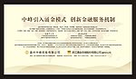 舞台宣传