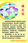 跳皮筋