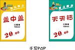 手绘POP海报
