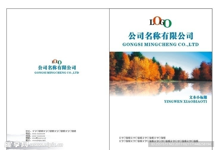 企业样本封面