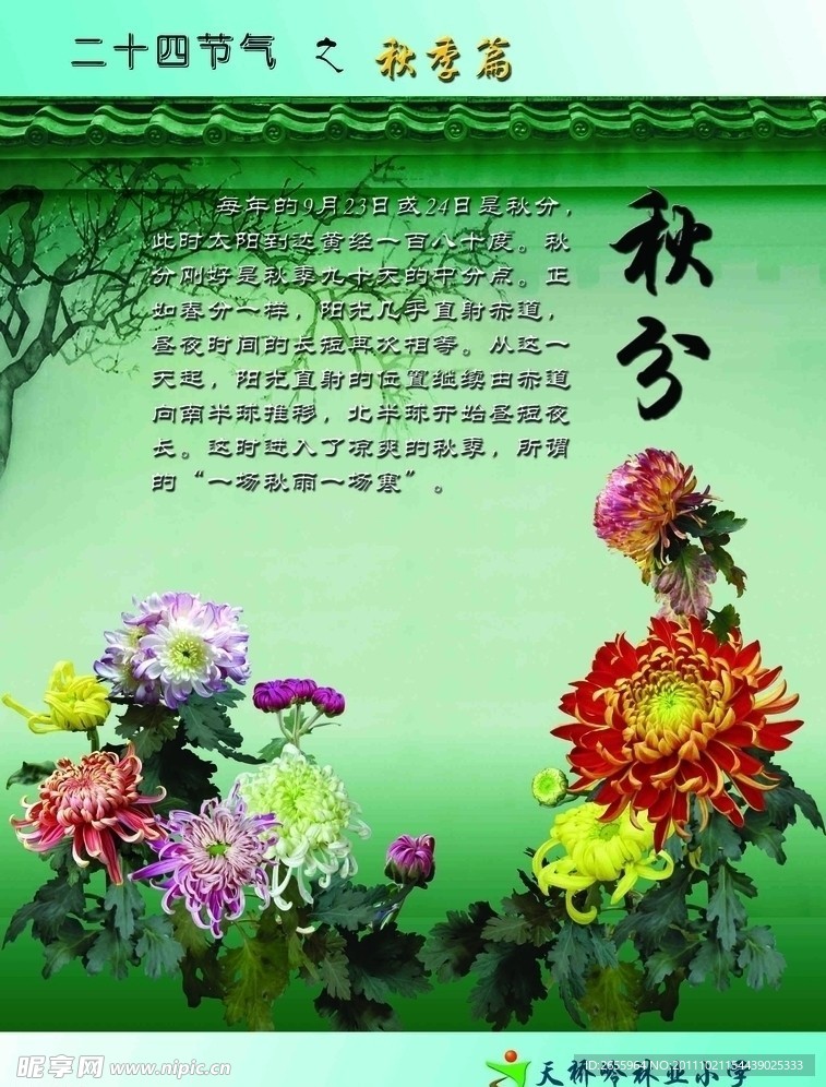 二十四节气 秋季篇 秋分