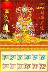 龙年日历