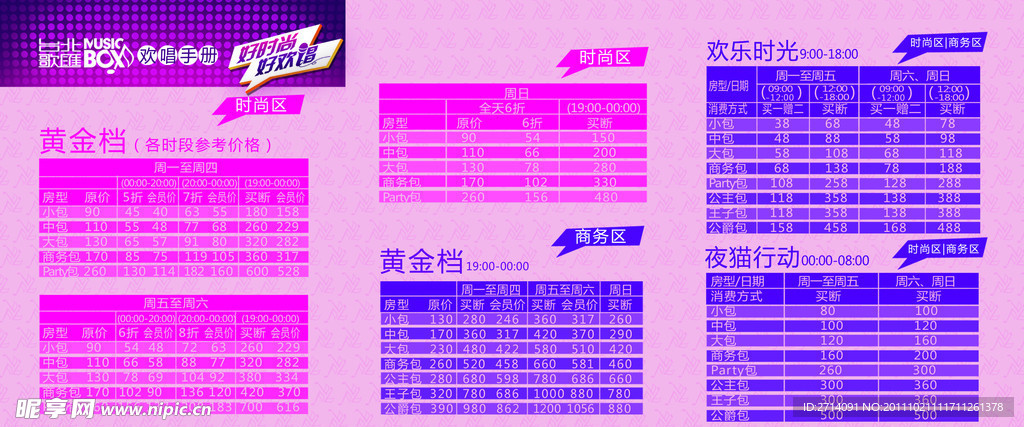 KTV时间手册