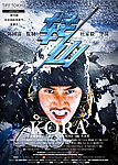 《转山》电影主海报