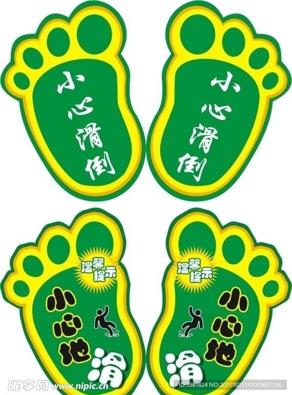 小心滑倒