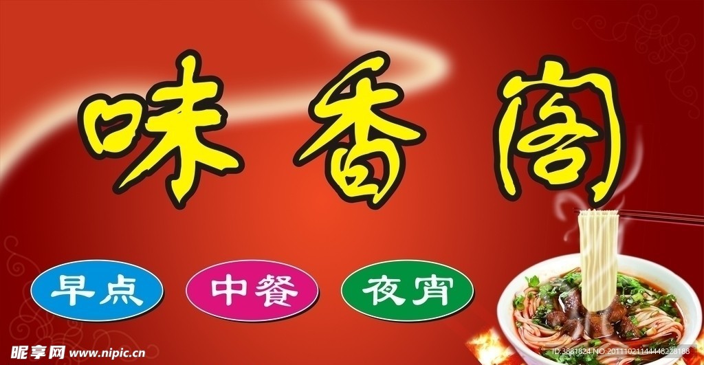 菜馆招牌