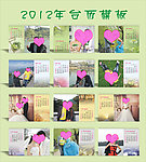 2012年台历