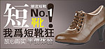 短靴网站banner