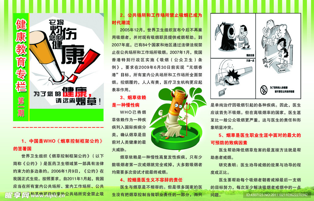 吸烟有害健康