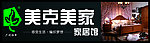 美克美家家居馆门头广告