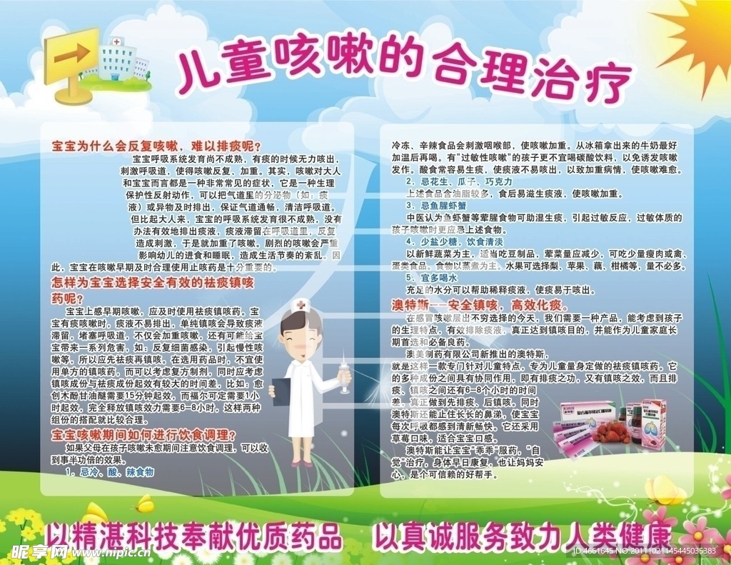 儿童咳嗽的合理治疗