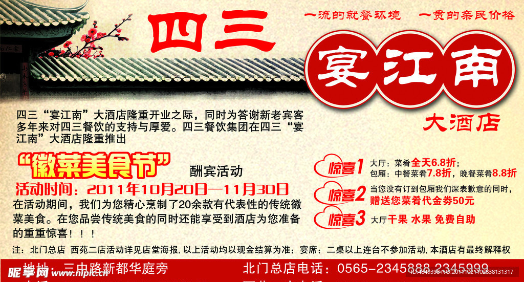 酒店宣传DM
