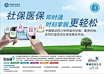 移动 社保通