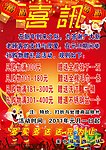喜讯