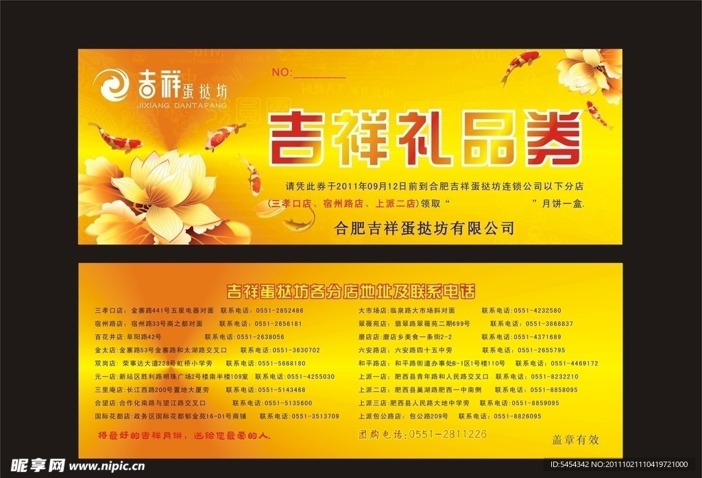 礼品券 现金券