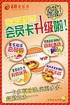 宣传海报 产品海报 会员卡海报