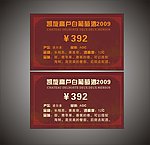 酒标