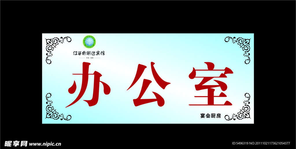 科室牌