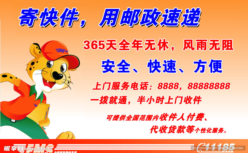 邮政速递