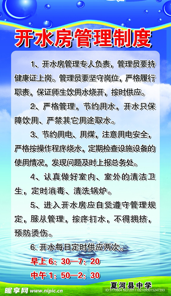 开水房管理制度