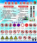 交通安全
