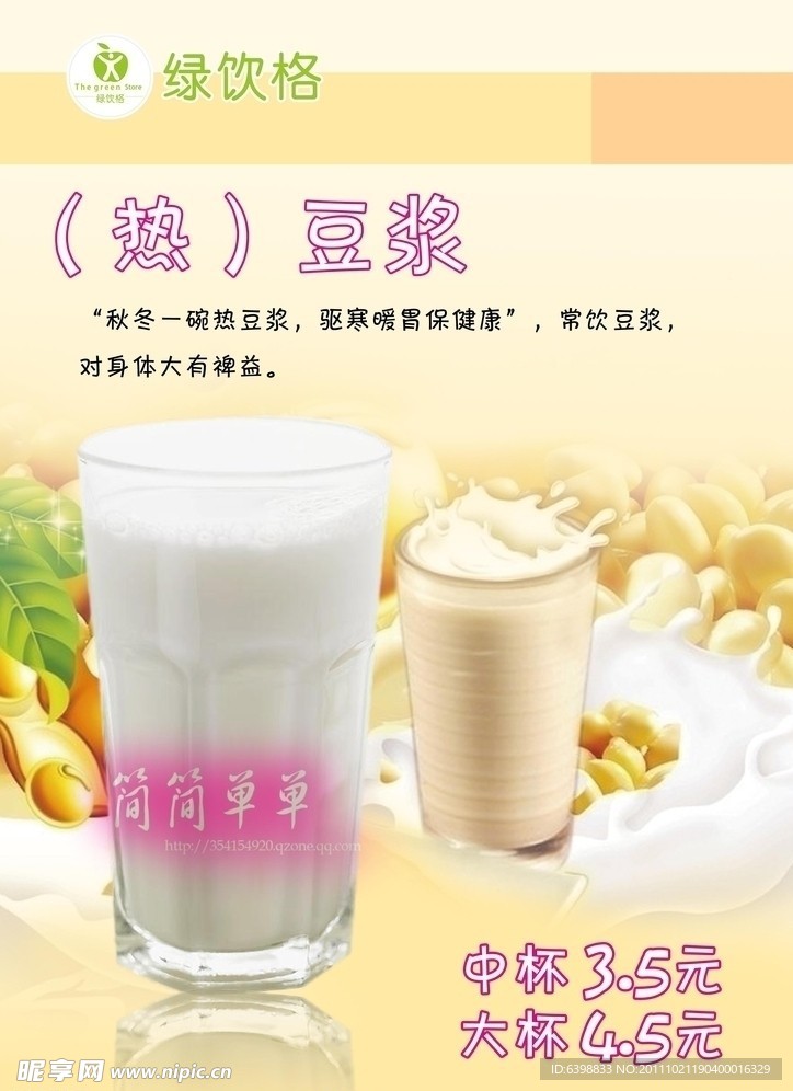 豆浆