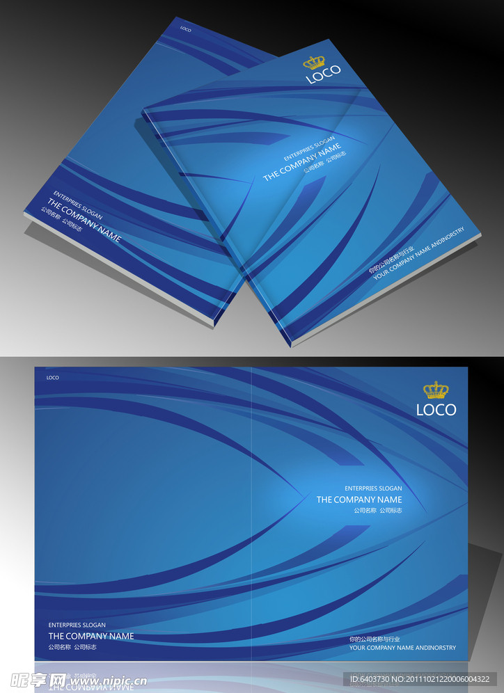 蓝色科技画册封面设计模板