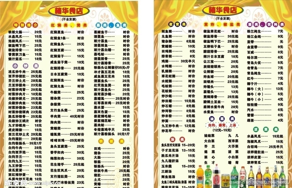 菜单
