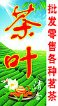茶叶招牌