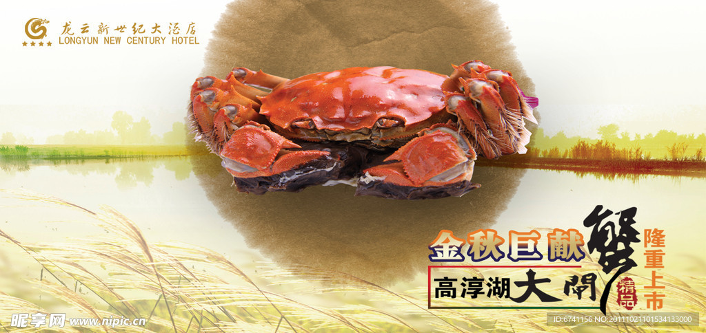 大闸蟹