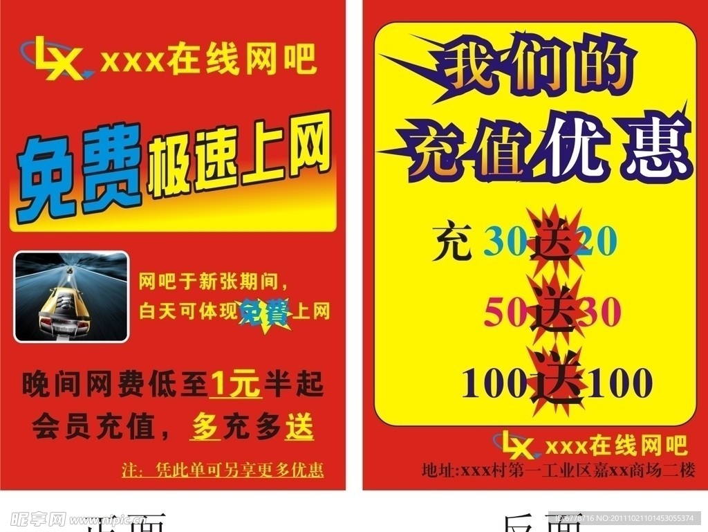 网吧宣传单