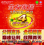 全友家私