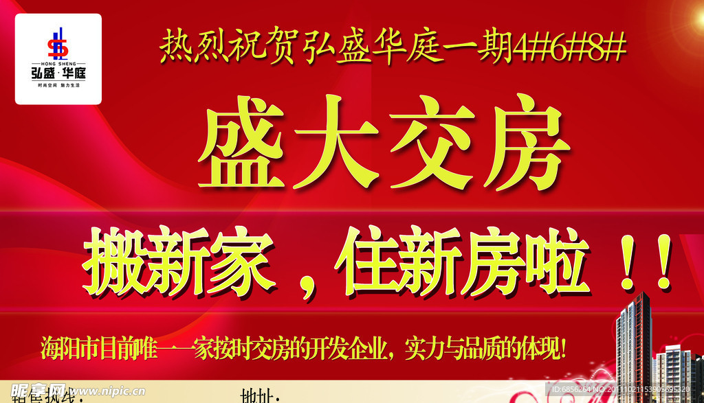 地产广告宣传单