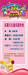 儿童乐园宣传展架