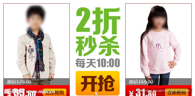 秒杀促销