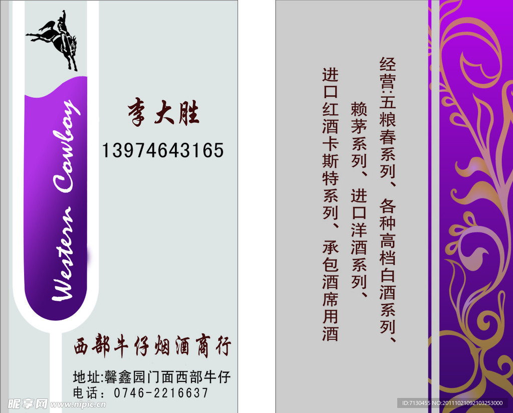 酒名片