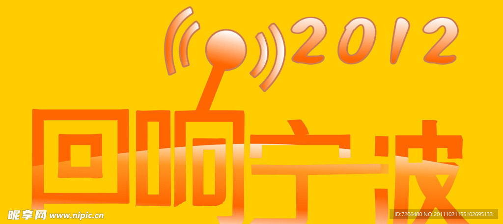 回响宁波