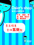 女装店 打折 海报