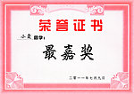 奖状