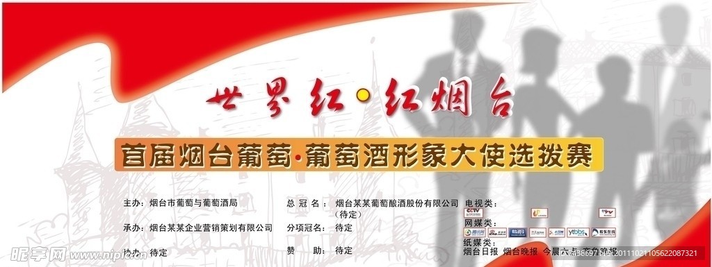 选拔大赛海报
