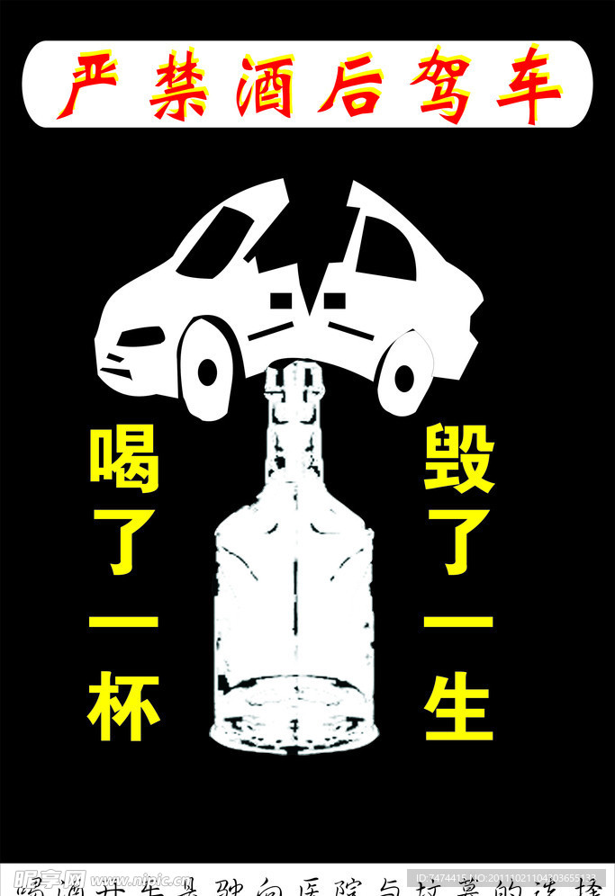 严禁酒后驾车