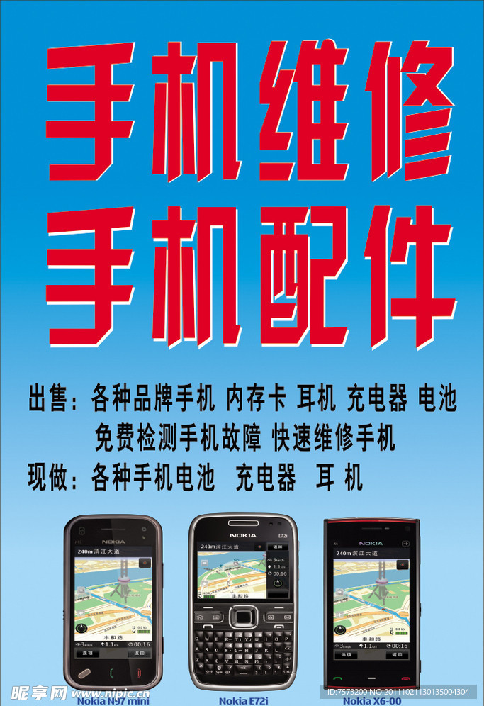 手机维修海报