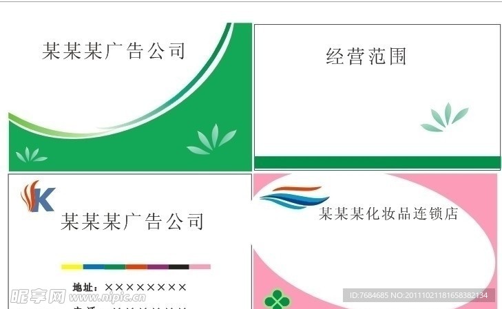 广告名片 化妆品名片